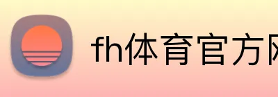 fh体育官方网站 Logo